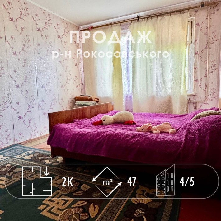 Простора 2 -кімнатна квартира, р-н Рокосовського. СЕРТИФІКАТ! (A11) - фото 1