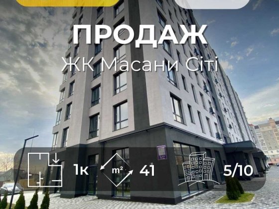 1-кімнатна квартира. ЖК Масани Сіті. Сертифікат єВідновлення/єОселя.SP Чернигов