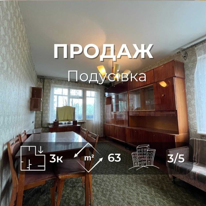 Тепла, світла 3-кімнатна квартира 63м2, Подусівка LD - фото 1