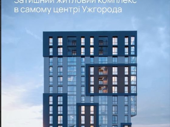 Новобудова в Ужгороді в центрі від забудовника без % Ужгород