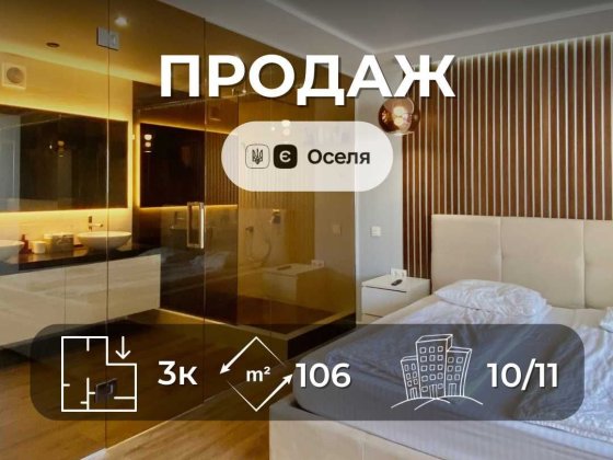 Елітний ЖК, Стильна трикімнатна квартира 106м2, єОселя VS Чернигов