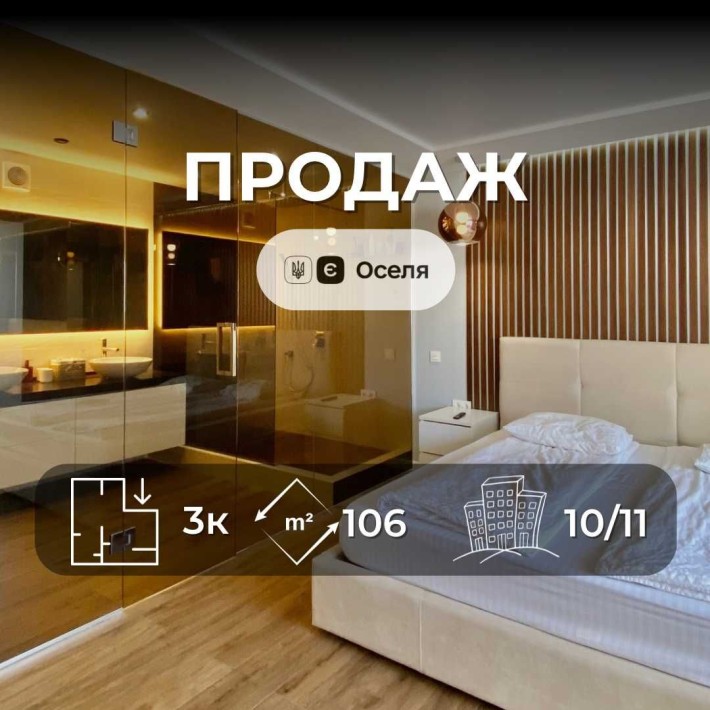 Елітний ЖК, Стильна трикімнатна квартира 106м2, єОселя VS - фото 1