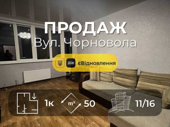 Продаж сучасної квартири по вул. Чорновола! OS Чернигов