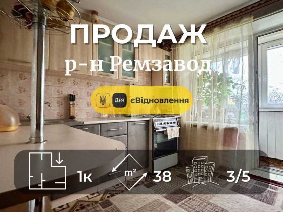 Велика 1-кімнатна квартира з ремонтом 38м2,р-н Ремзавод Сертифікат(NN) Чернігів