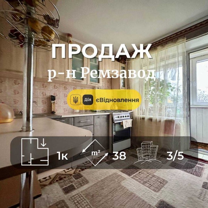 Велика 1-кімнатна квартира з ремонтом 38м2,р-н Ремзавод Сертифікат(NN) - фото 1