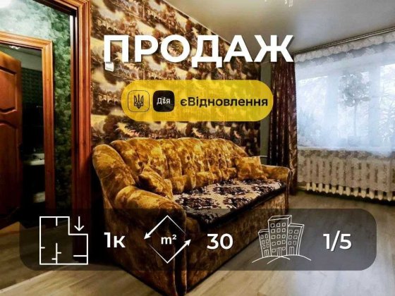 1 кімнатна квартира з ремонтом і меблями Центр міста єВідновлення (SP) Чернігів