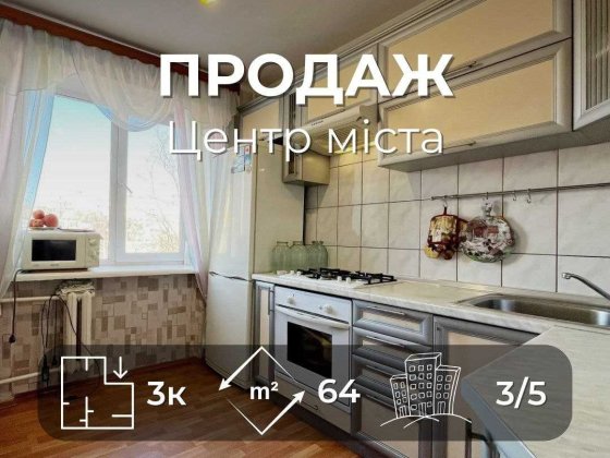 Простора 3-кімнатна квартира 64 м² Центр міста, вул. Івана Богуна (SP) Чернигов