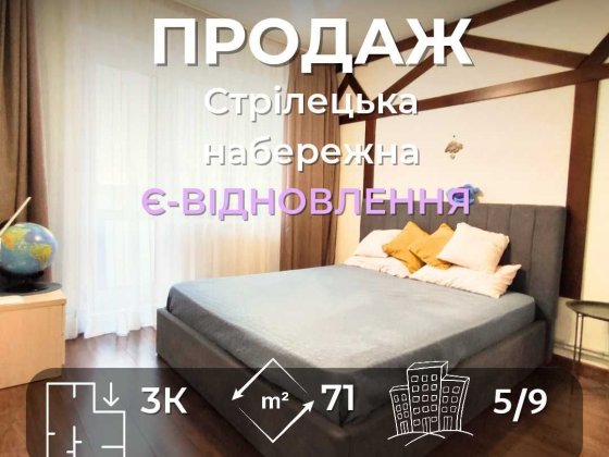 Еко-місце Стрілецька набережна 3-х кімн.кв. з ремонтом/ SZ Чернигов