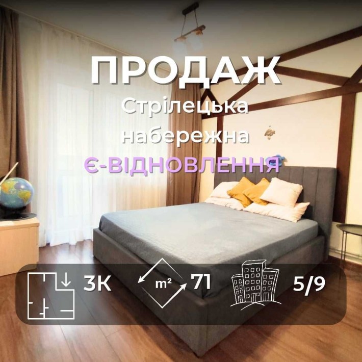 Еко-місце Стрілецька набережна 3-х кімн.кв. з ремонтом/ SZ - фото 1