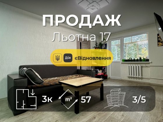 Затишна 3 ка 57м2, ремонт 2023 року ,вул.Льотна 17,Сертифікат(NN) Чернигов