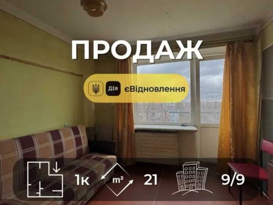 1к квартира за вигідною ціною — чудовий варіант під інвестицію OS Чернігів