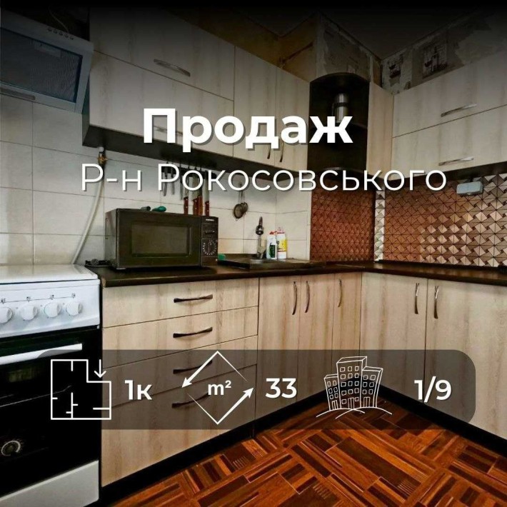 1 кімнатна квартира 33м2 з частковим ремонтом р-н Рокосовського. (SP) - фото 1
