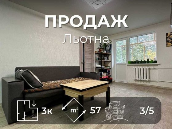 Стильна 3 кімнатна квартира з ремонтом, вул. Льотна 17 RD Чернигов