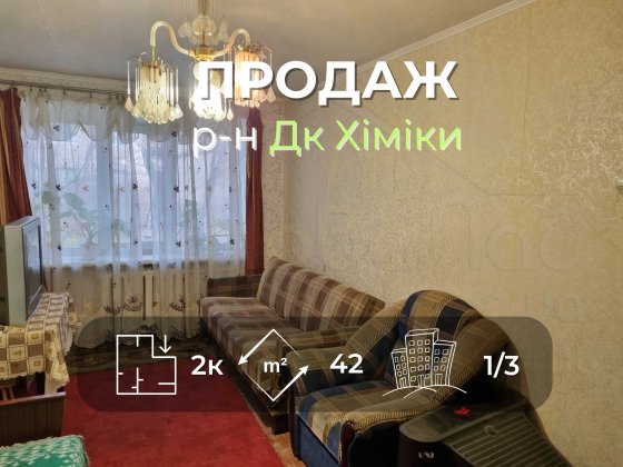 2 кімнатна квартира 42м2 в районі ДК Хіміки-KI Чернигов
