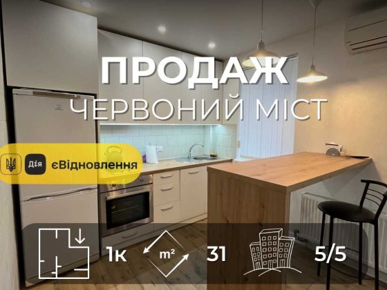 Квартира-студія після капітального ремонту в р-ні Червоного мосту! LD Чернигов