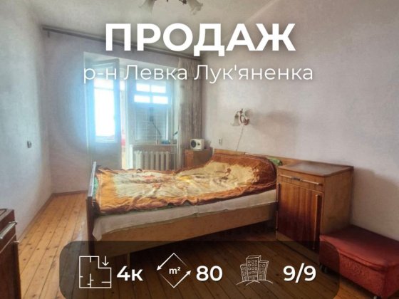 Велика квартира р-н Левка Лук’яненка Ya Чернигов