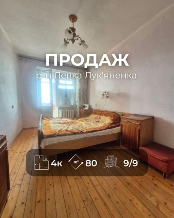 Велика квартира р-н Левка Лук’яненка Ya - фото 1