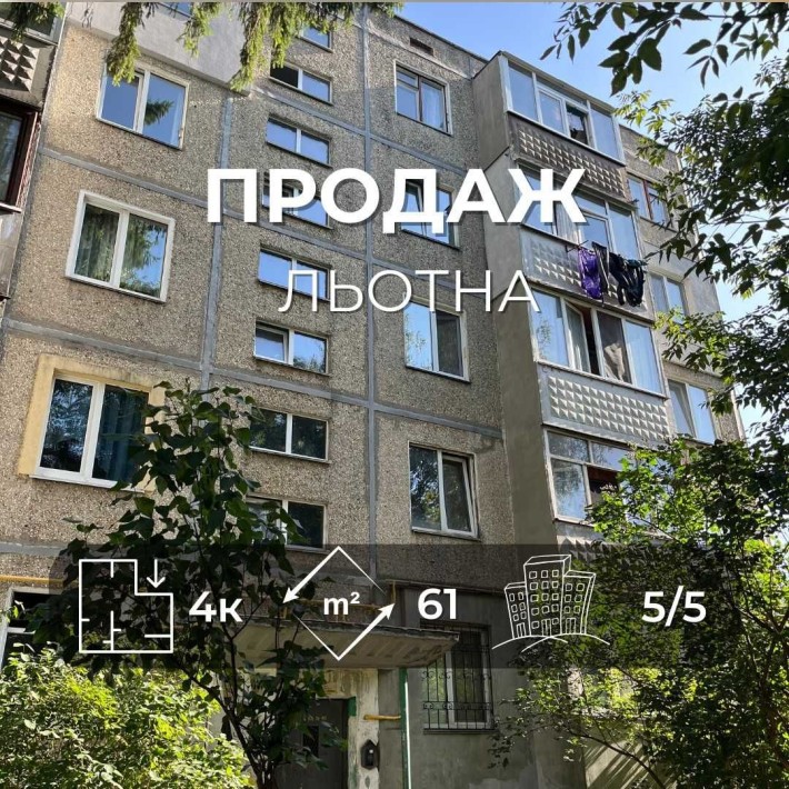 Простора 4-кімнатна квартира 61м2 у затишному районі Чернігова. LD - фото 1