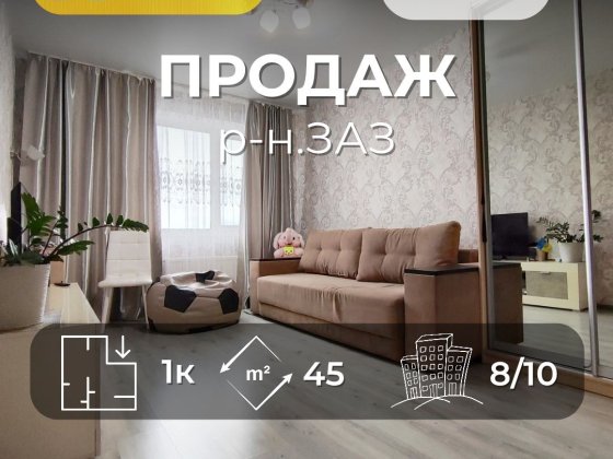 Красива 1-но кімн.квартира ЗАЗ/Автономне опалення/Ремонт/SZ Чернігів