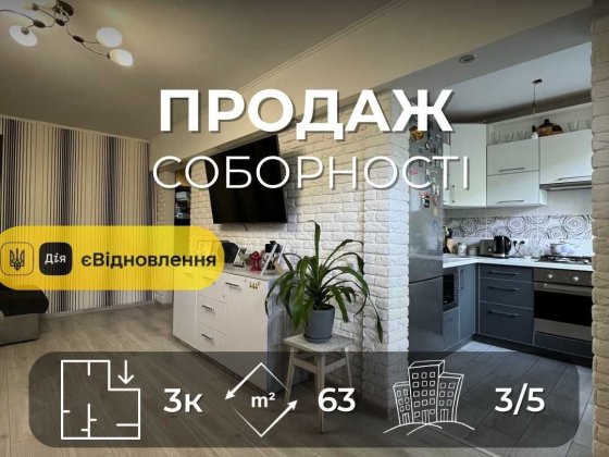 Продається простора 3-на квартира з ремонтом 62м2, р-н Соборності LD Чернигов
