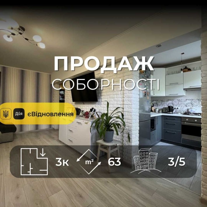 Продається простора 3-на квартира з ремонтом 62м2, р-н Соборності LD - фото 1