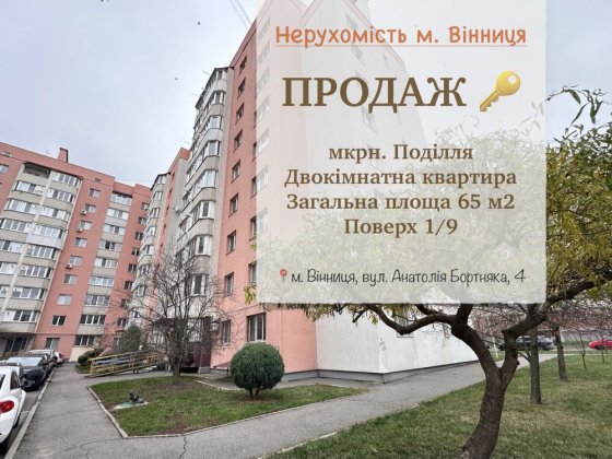 Продаж 2 кім. квартири на Поділлі Винница