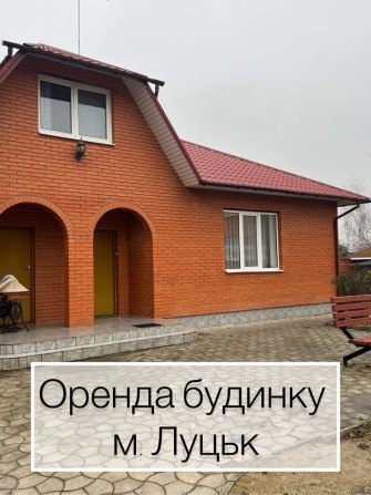Оренда будинку в м.Луцьк - фото 1