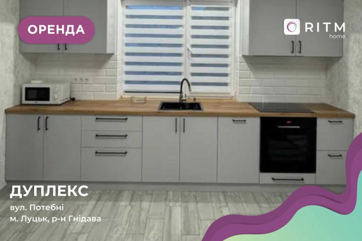 Оренда дуплексу зі стабільним електропостачанням - фото 1