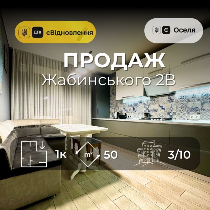 Жабинського 2В, 1 кімнатна 50м2 ,ремонт+меблі,єОселя,Сертифікат(NN) - фото 1