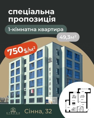 КВАРТИРА ТИЖНЯ!!!  1К В клубному будинку Еталон 49.3 м2 вул. Сінна, 32 - фото 1