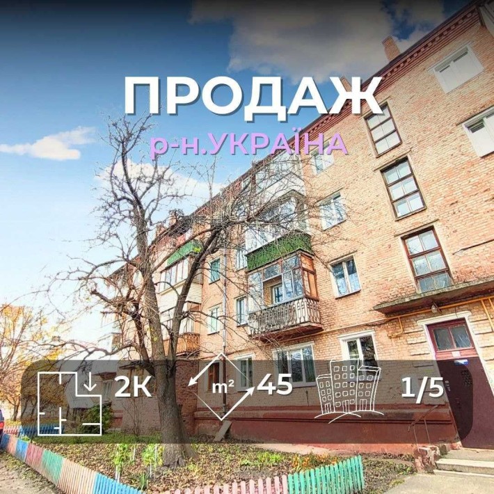 2-х кімн. квартира район гост.Укаїна/ Цегляний будинок/Під ремонт/SZ - фото 1