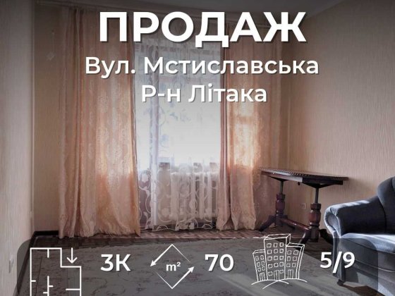 ..3-кімнатна квартира ГОТОВА ДО ЗАСЕЛЕННЯ вул. Мстиславська (Літак)YN Чернигов