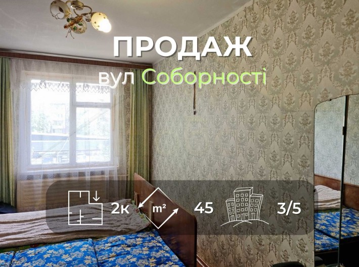 2 кімнатна квартира 45м2, 3/5 по вулиці Соборності(Доценка)-KI - фото 1