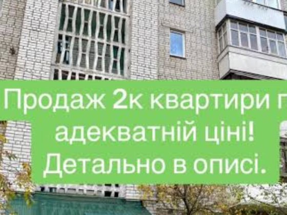 Продам 2х кімнатну квартиру Житомир