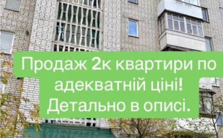 Продам 2х кімнатну квартиру - фото 1