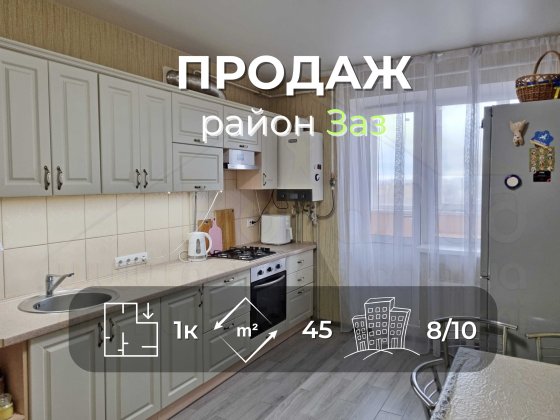 1 кімнатна квартира 45м2 в новобудові з ремонтом в районі Заз Чернігів