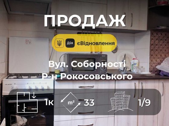 ..1-кімнатна з частковим ремонтом по вул. Соборності. СЕРТИФІКАТ YN Чернигов