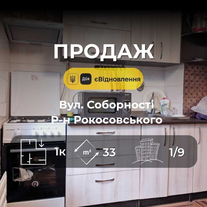 ..1-кімнатна з частковим ремонтом по вул. Соборності. СЕРТИФІКАТ YN - фото 1