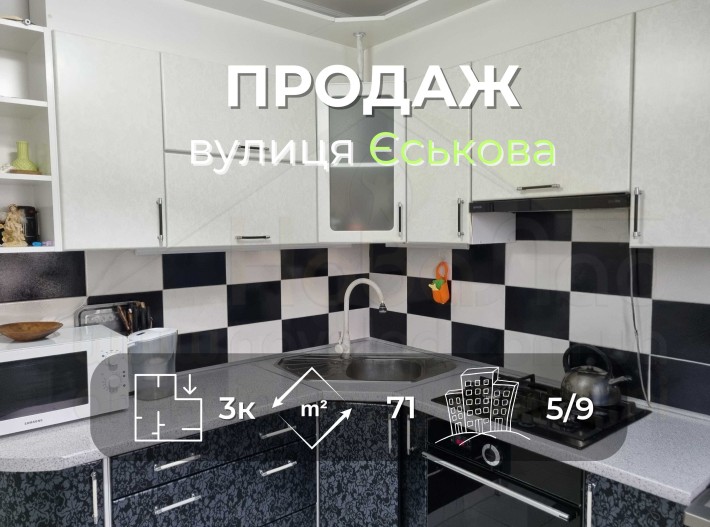 3 кімнатна квартира 71м2 з ремонтом сучасний будинок вул. Еськова - фото 1