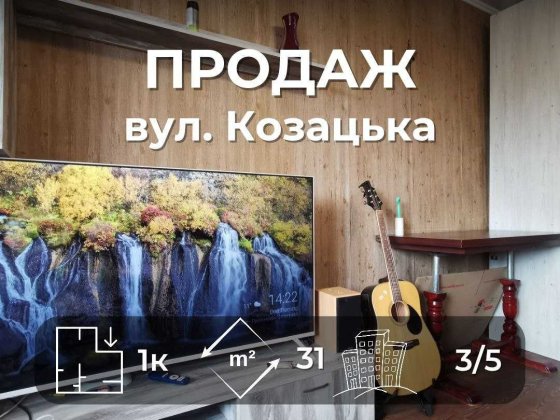 1-кімнатна на Козацькій, світла, охайна, без вкладень RD Чернігів