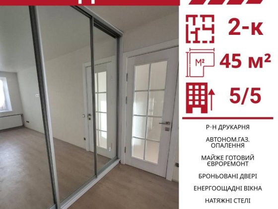 Продається 2-к квартира в Кропивницькому , р-н Друкарня Кропивницький