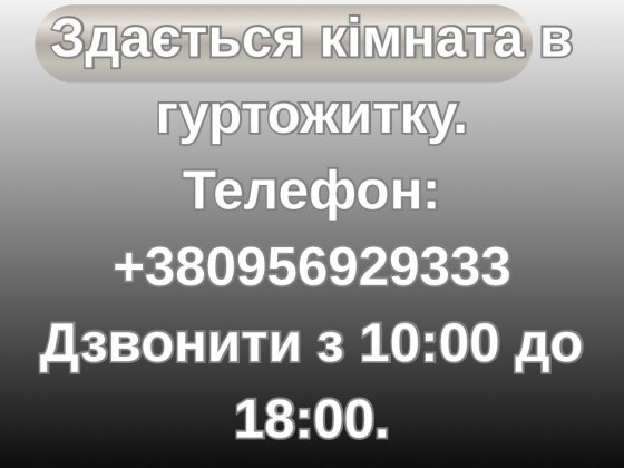 Здається кімната (розділена на 2 частини спальня і кухня) З МЕБЛЯМИ!!! Глухов