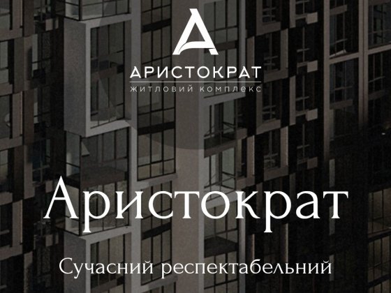 2 кімнатна квартира 69 кв.м  ЖК Аристократ Житомир