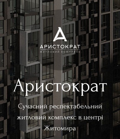 2 кімнатна квартира 69 кв.м  ЖК Аристократ - фото 1