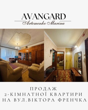 Продаж 2 кімнатної квартири на вулиці Віктора Френчка - фото 1