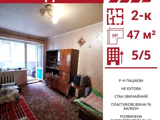 Продається 2-к квартира в Кропивницькому , р-н Пацаєва Кропивницький