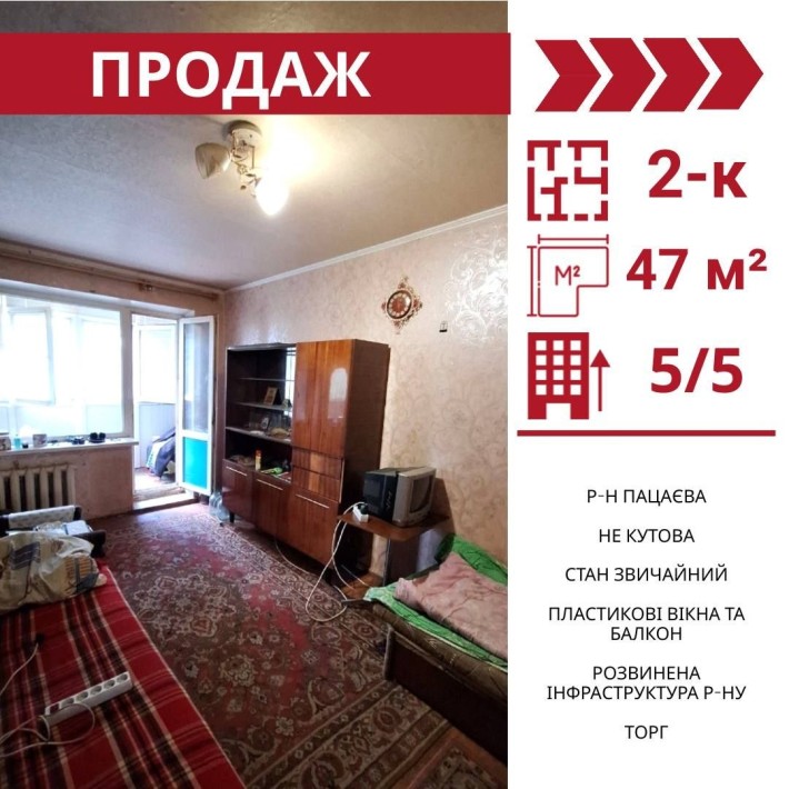 Продається 2-к квартира в Кропивницькому , р-н Пацаєва - фото 1