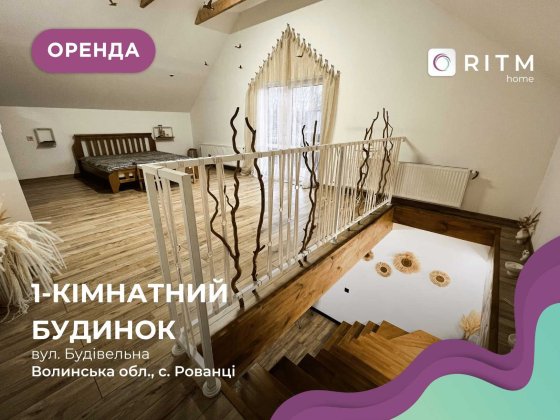 Здається двоповерховий будинок з сучасним дизайнерським ремонтом. Рованцы