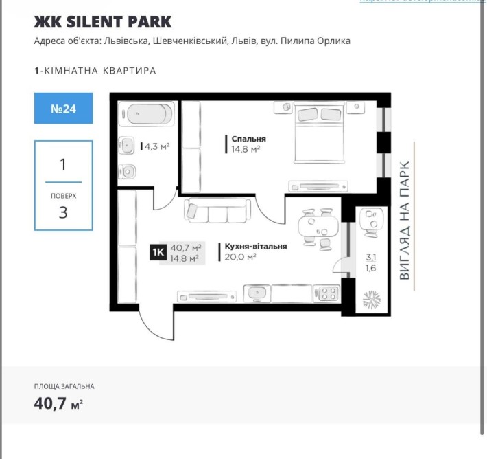 Продаж 1-кім в ЖК SILENT PARK, вул. Орлика. - фото 1