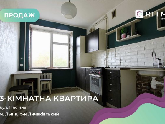 Продаж 3-кімнатної квартири з ремонтом, Личаківський район. Львів